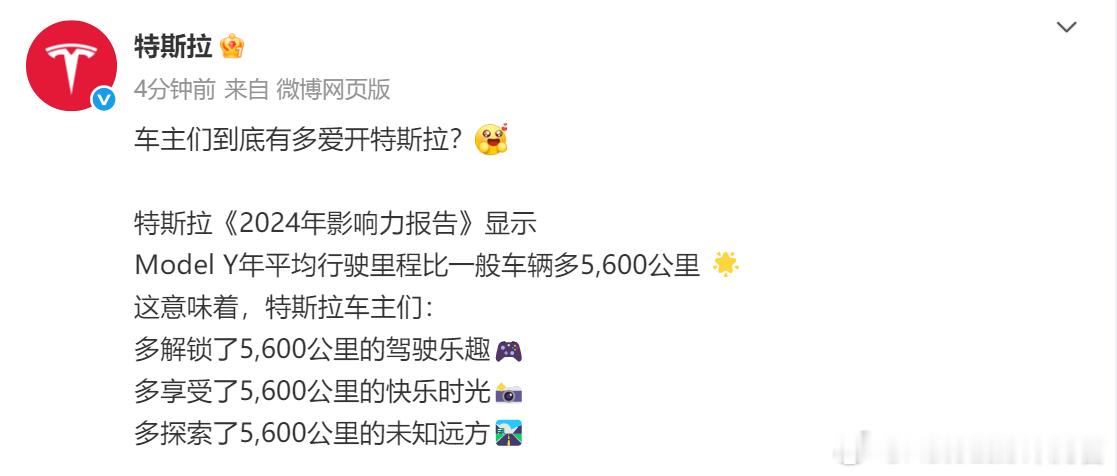 特斯拉说据他们统计，Model Y每年比一般车多开5600公里。有谁知道特斯拉说