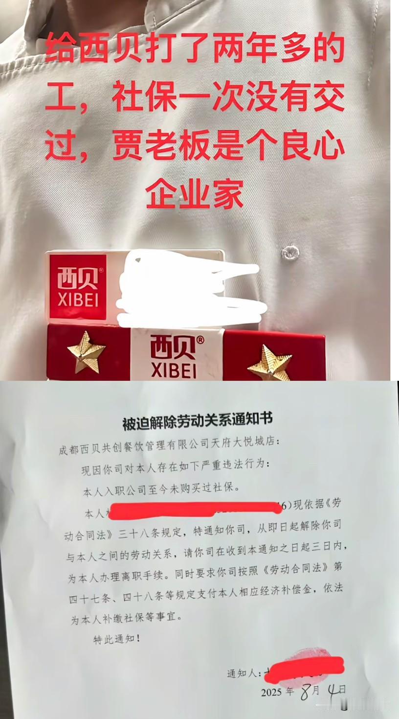 西贝icon又爆大瓜！
终于有员工站出来了！

这次是员工权益问题，有员工站出来