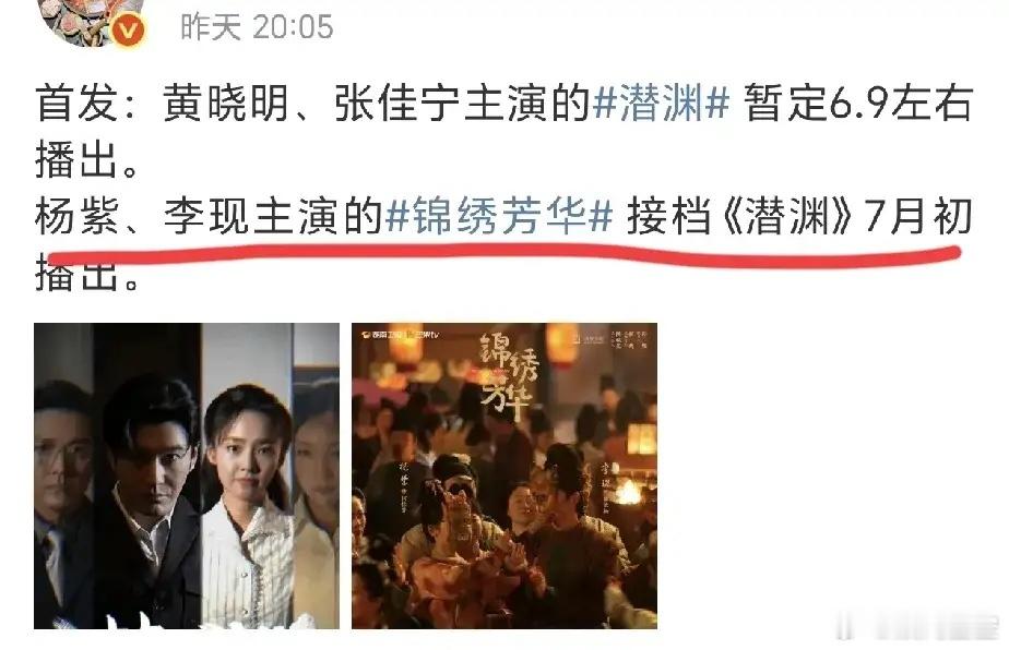 哇，瓜主说《锦绣芳华》七月初播出，果然是暑假档啊！如果是真的，那杨紫就是连续四年