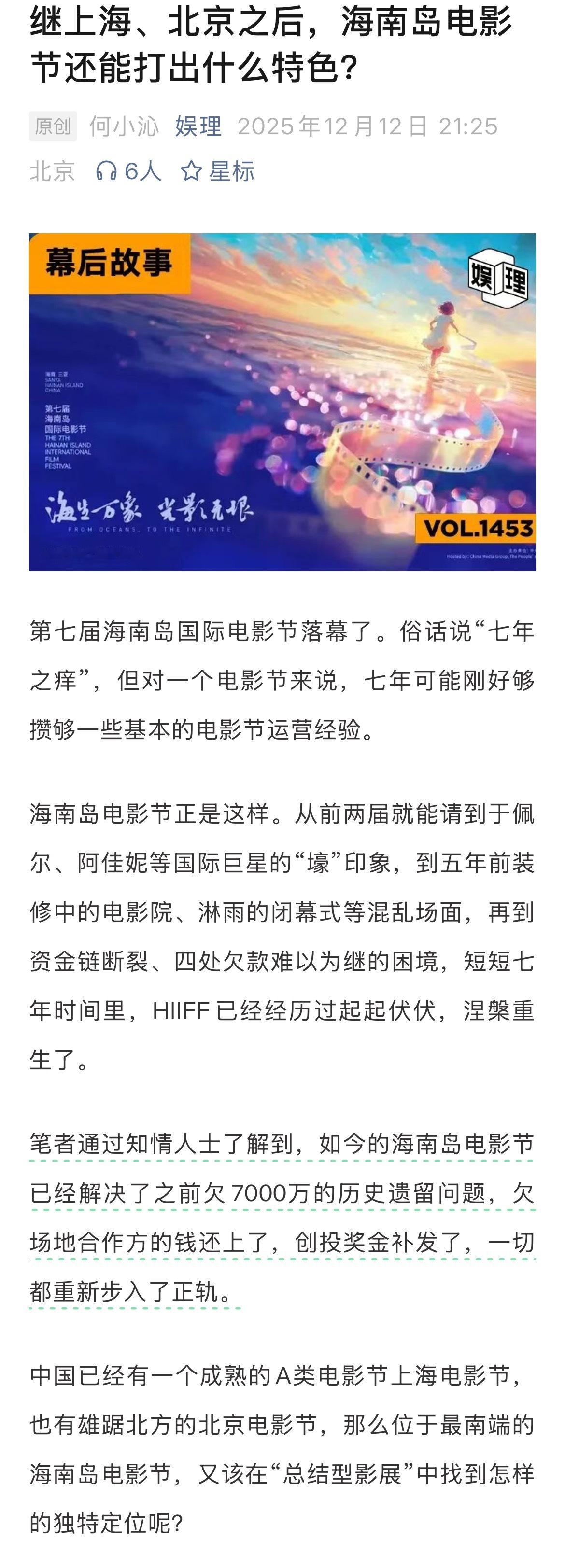 海南岛电影节正在步入正轨今年的海南岛电影节有哪些变化 12月18日，海南全岛就要