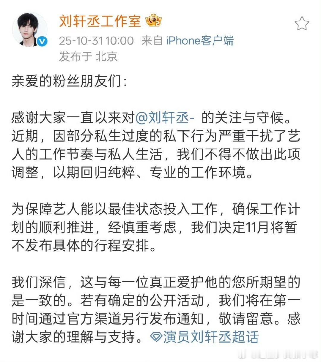 刘轩丞暂不发布具体的行程安排刘轩丞暂不发布具体的行程安排，这个决定感觉还可以 刘