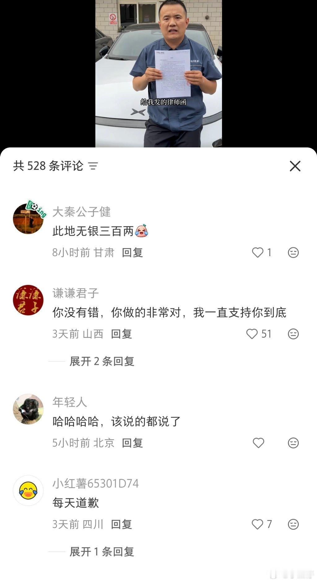 道歉哥又来了，每次拿到律师函道个歉，阴阳怪气一下，要么语气，要么后面放辆特斯拉！