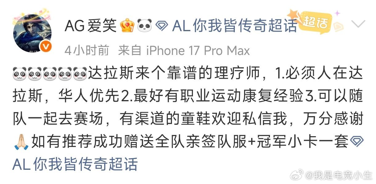 爱笑为AL寻找一名理疗师！要求：1.必须人在达拉斯，华人优先2.最好有职业运动康