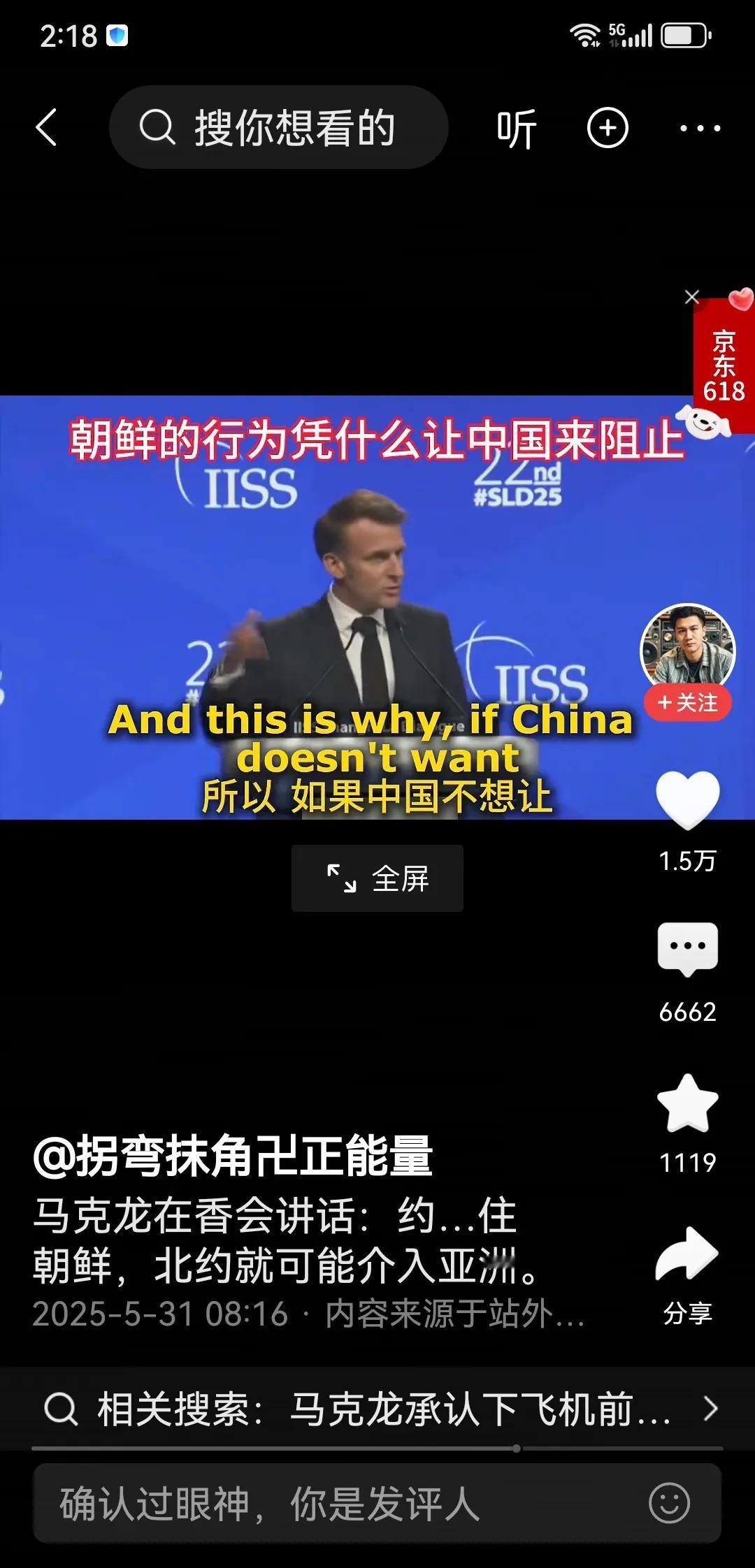马克龙在香格里拉会上说：中国应阻止朝鲜援俄，否则北约可扩大到亚太。这是在强词夺理