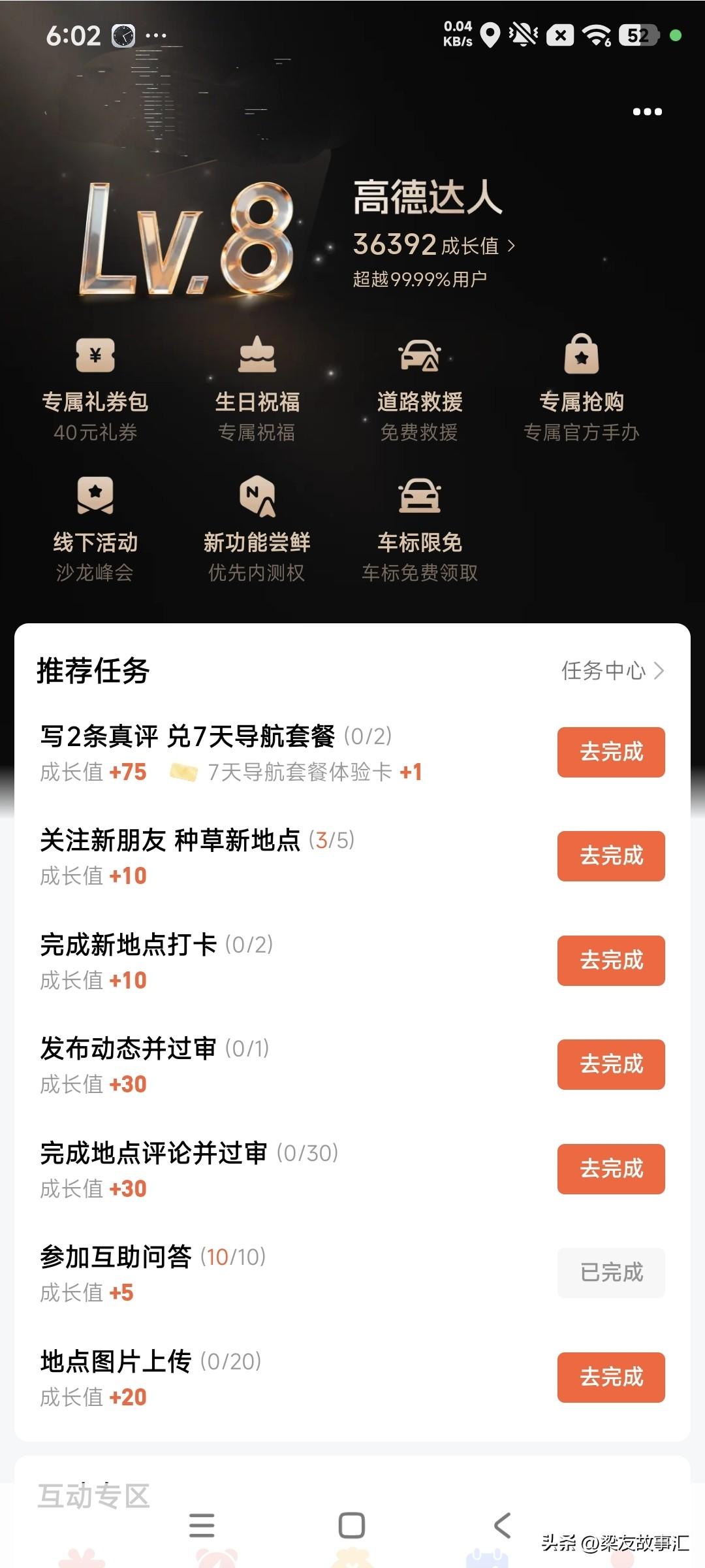 目前高德地图lv8级属于最高等级。
一共是3万多积分。已经超越了99.99%的用