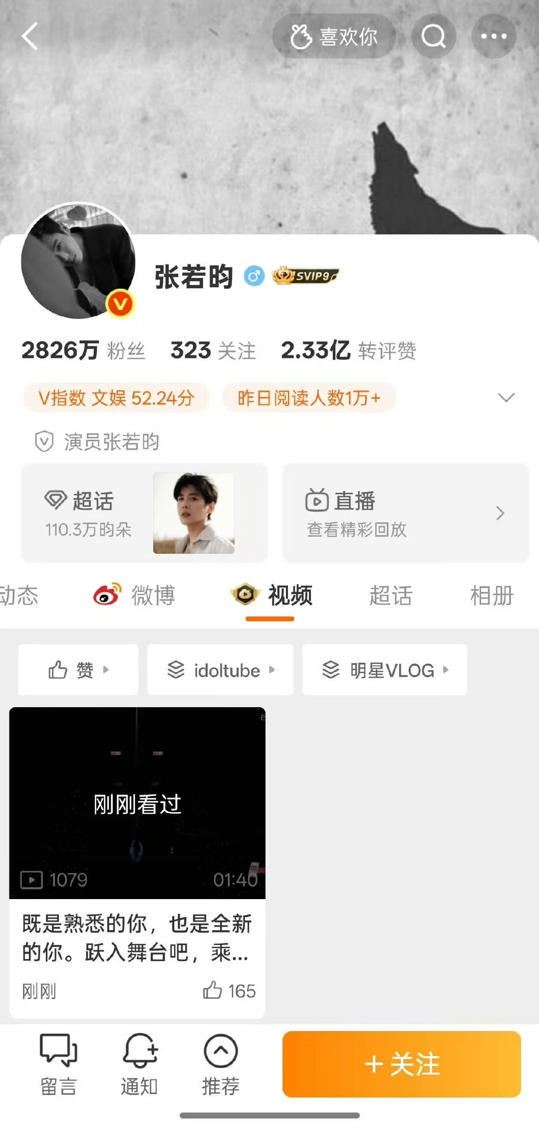 张若昀好爱唐艺昕张若昀唯一一条视频 张若昀好爱唐艺昕，唯一一条自己发的视频是为唐