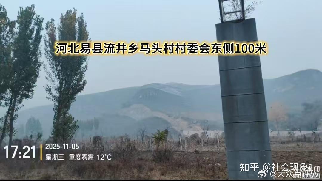 河北易县流井乡马头村管理乱象——谁之责在当地重度雾霾下仍在疯狂作业的施工现场自改