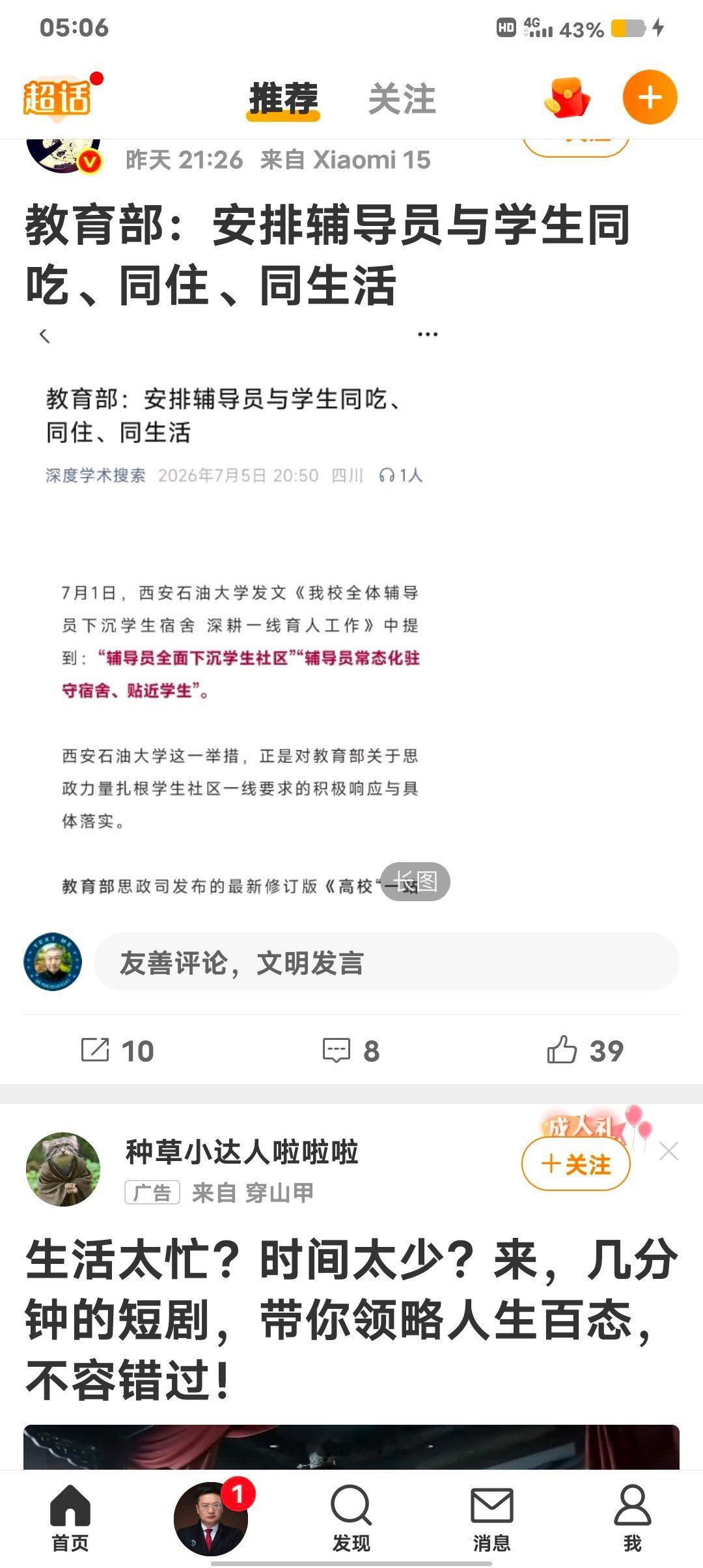 比电子监控更厉害！ 沈阳