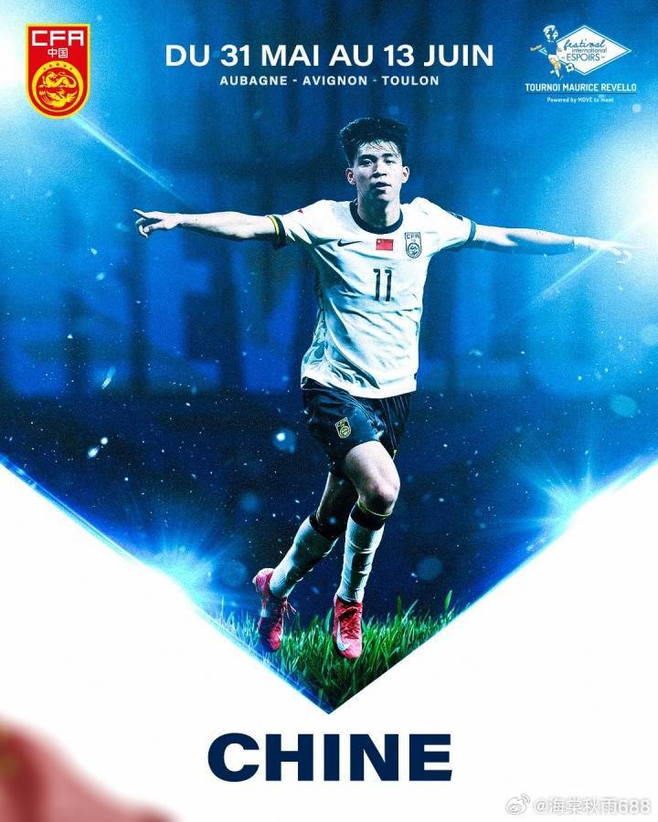 中国U19国青时隔7年受邀再战土伦杯 5月31日首战沙特-------北京时间4