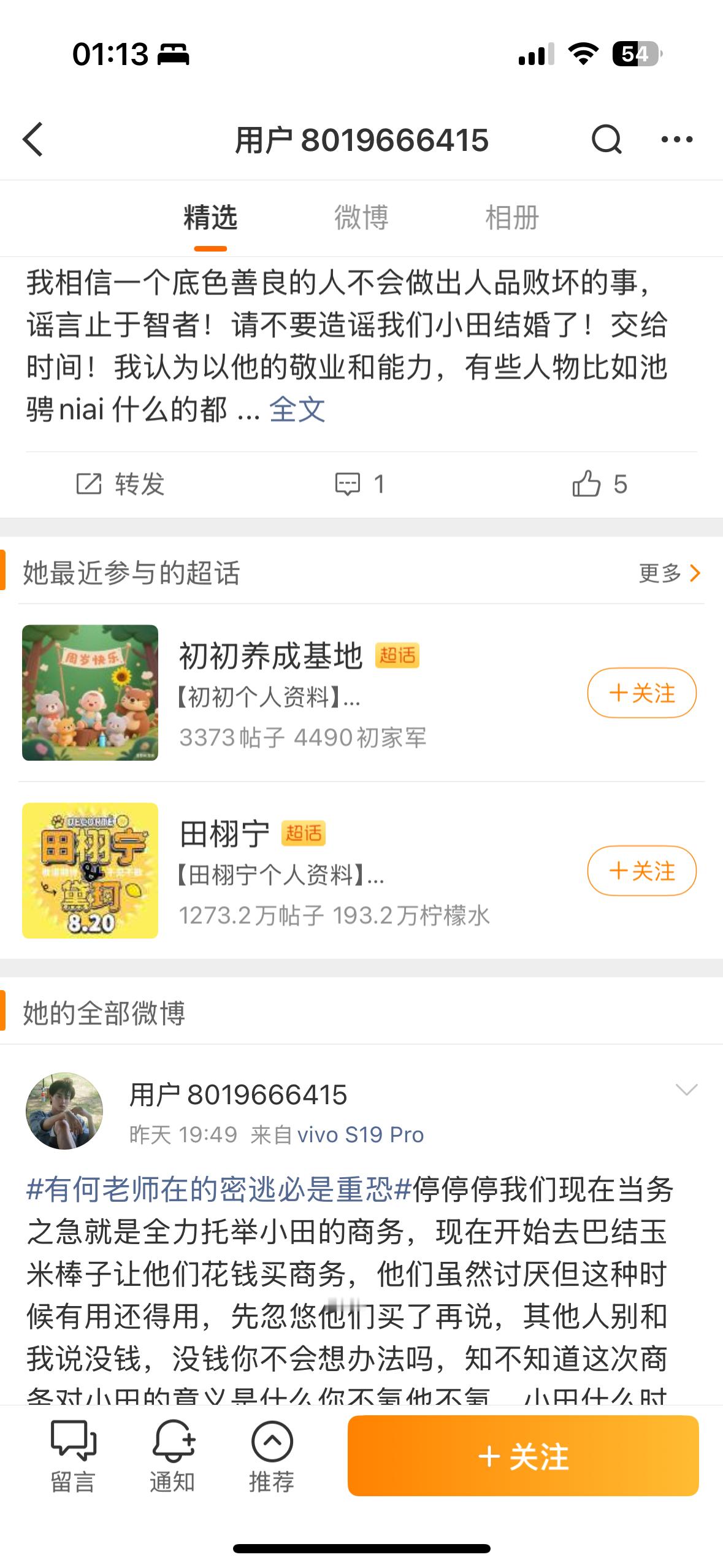 不是我请问田栩宁粉丝没事吧？在虞书欣帖子摆摊商务？？[无聊][无聊] ​​​