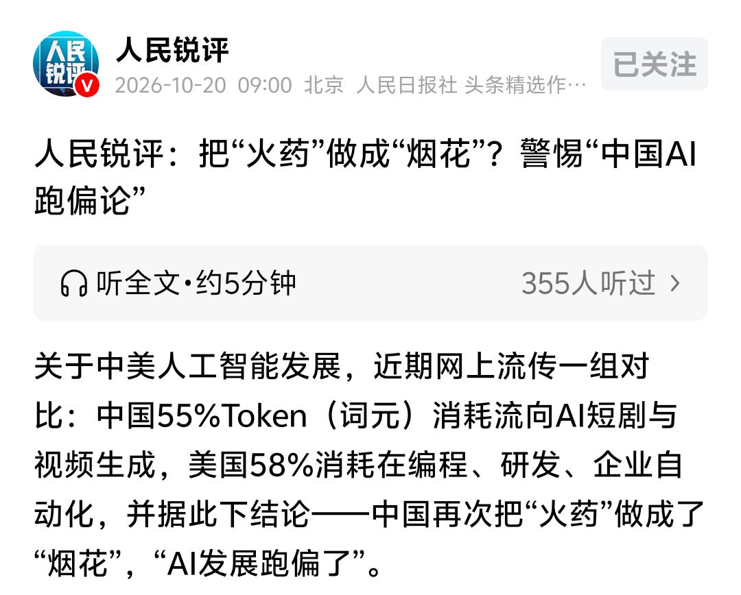 唱衰中国的人永远能找到他们的素材：中国55%Token（词元）消耗流向AI短剧与