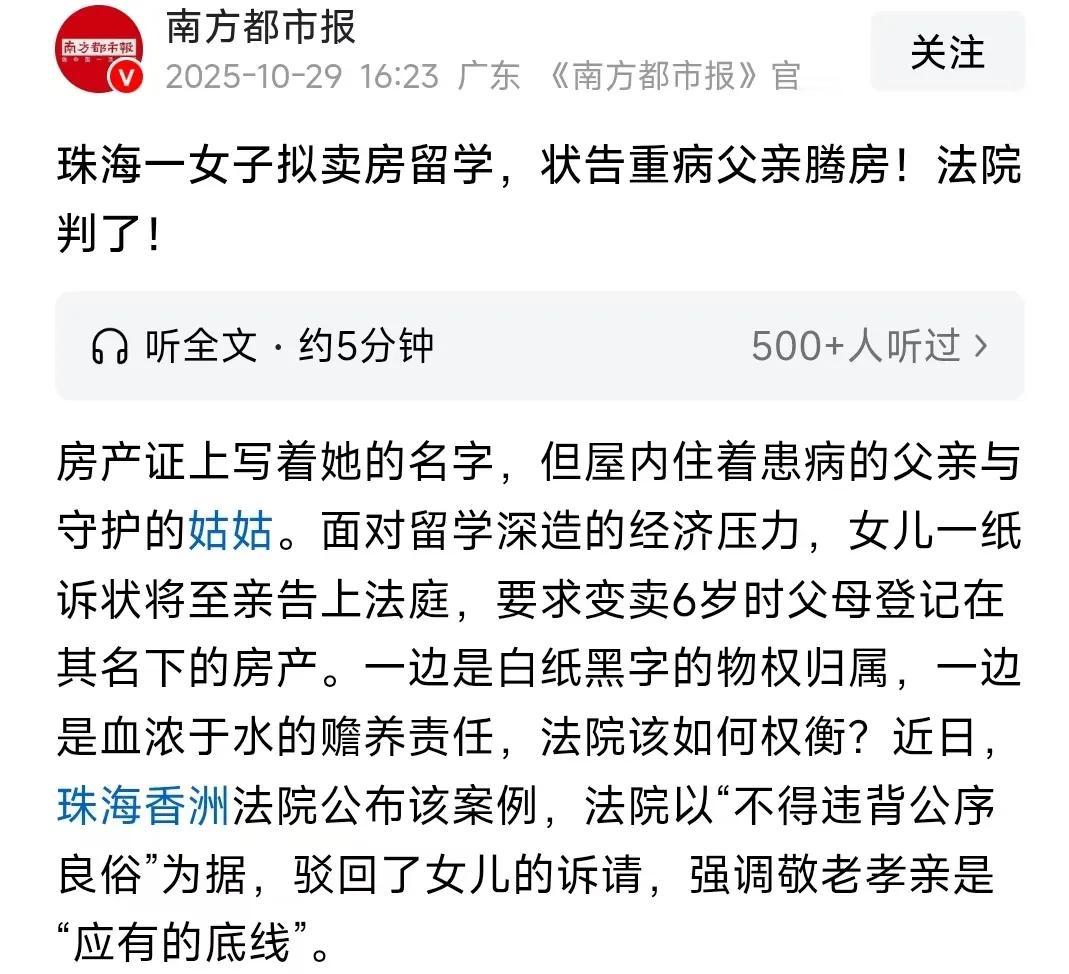 这才是“正规”的法院！珠海icon，女生状告父亲，要求病重父亲卖房给自己留学！而