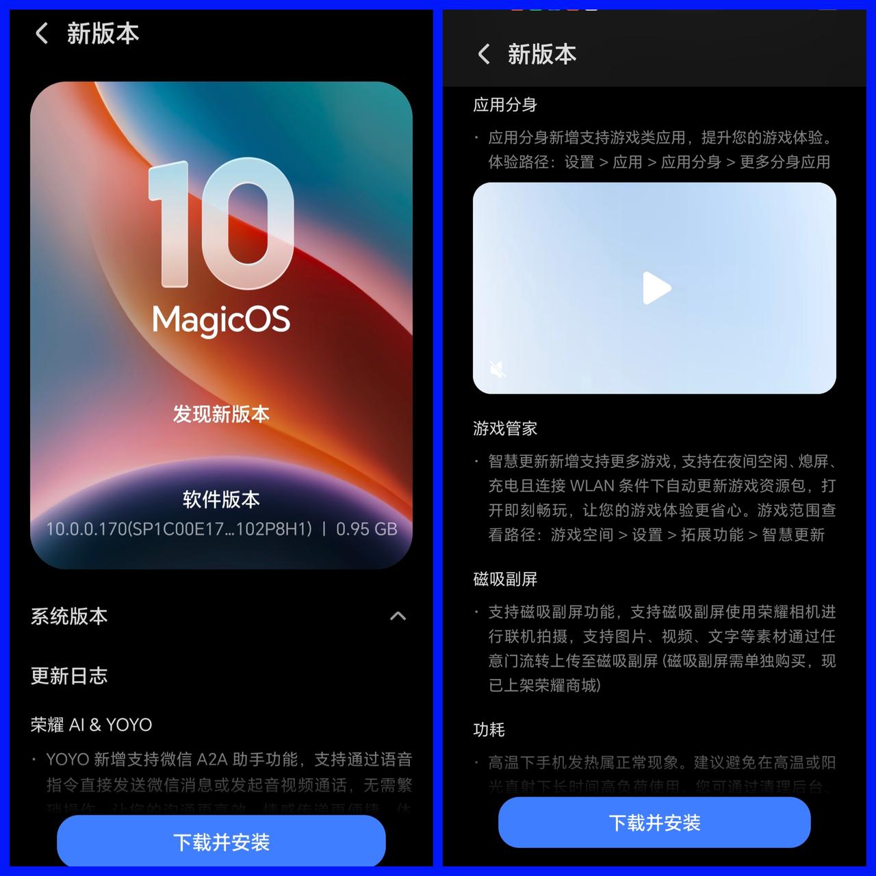 荣耀magic7pro 最新170尝鲜版本开始推送！支持游戏分身和磁吸副屏。
