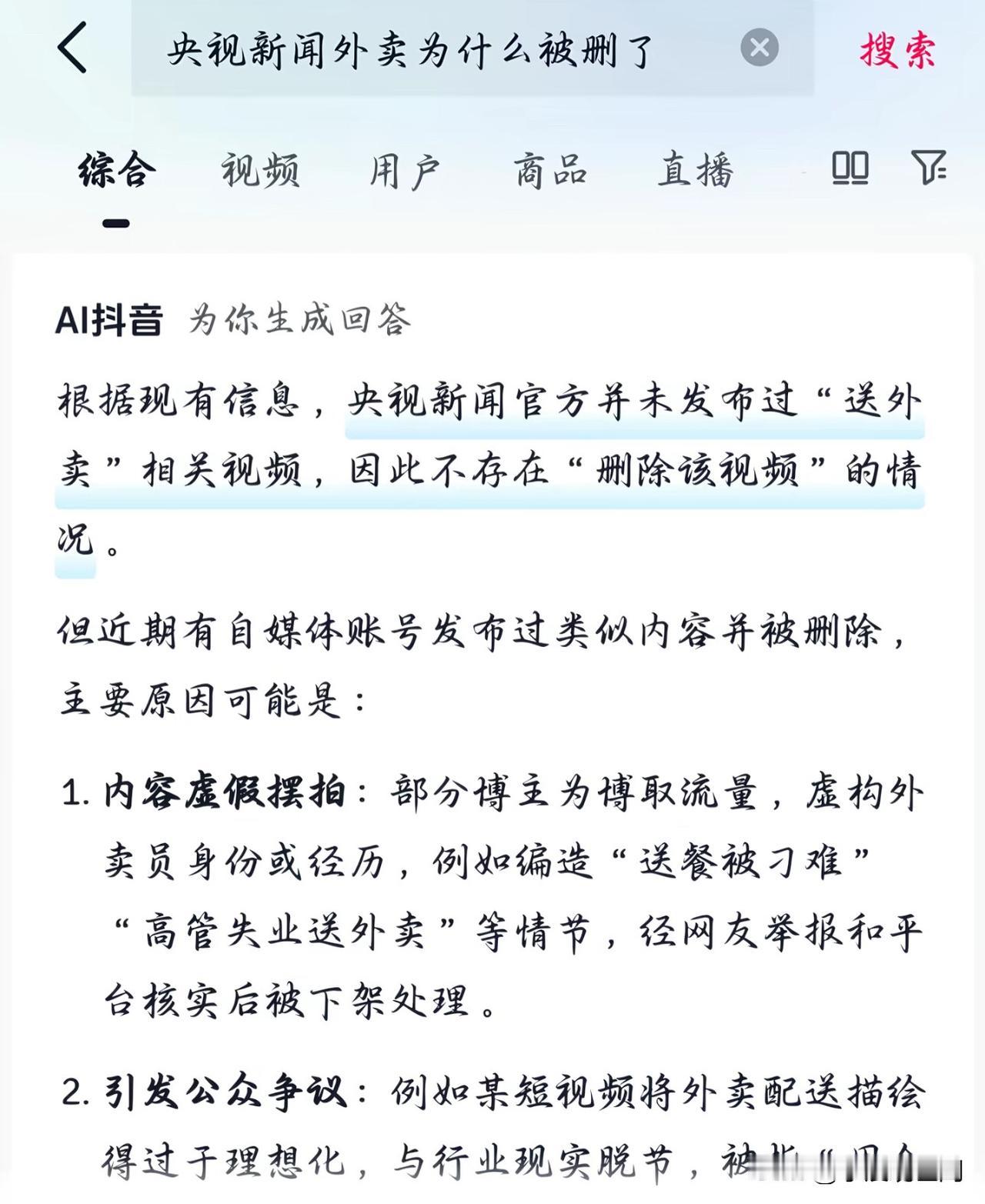警惕境外势力发布伪造央视新闻的视频[作揖]