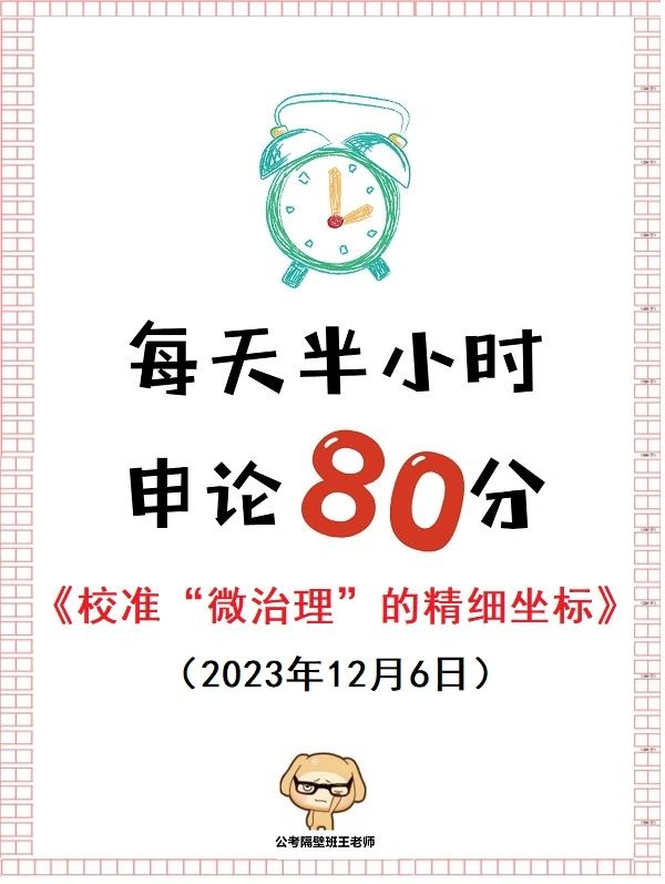 申论务必抓住“微治理”“精细化