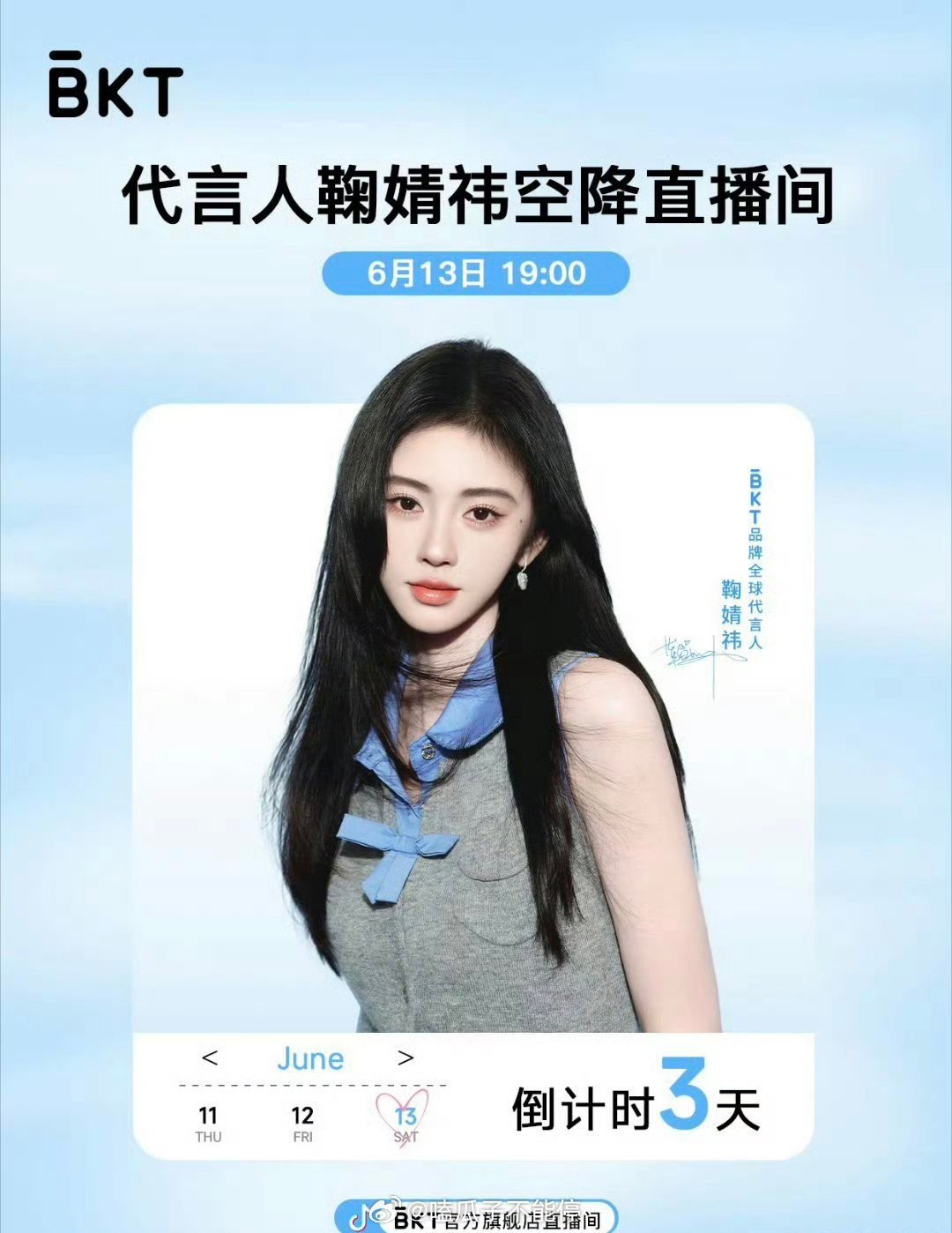 鞠婧祎13号空降直播间，燥候