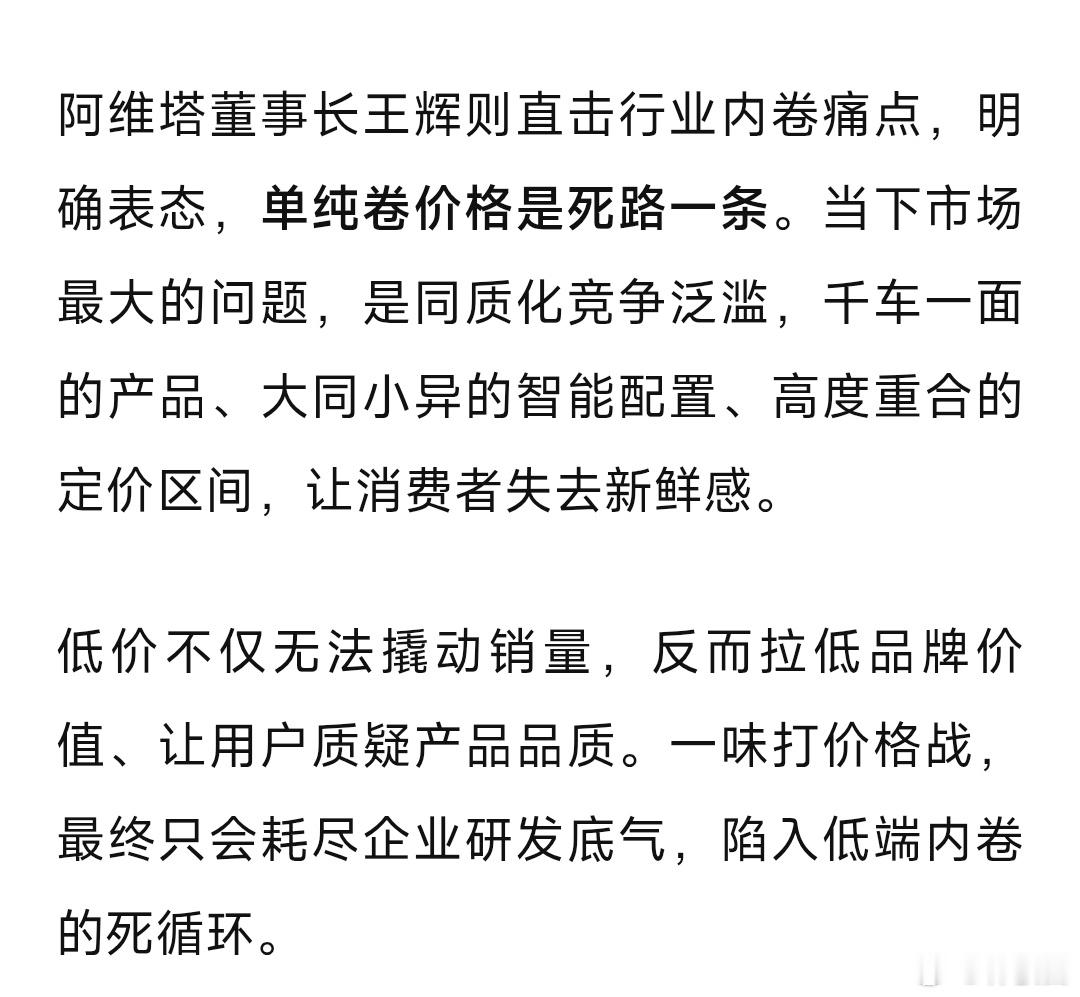 阿维塔王辉总说的这个，我感觉在近期阿维塔上感觉也有见到一些迹象，例如阿维塔07的