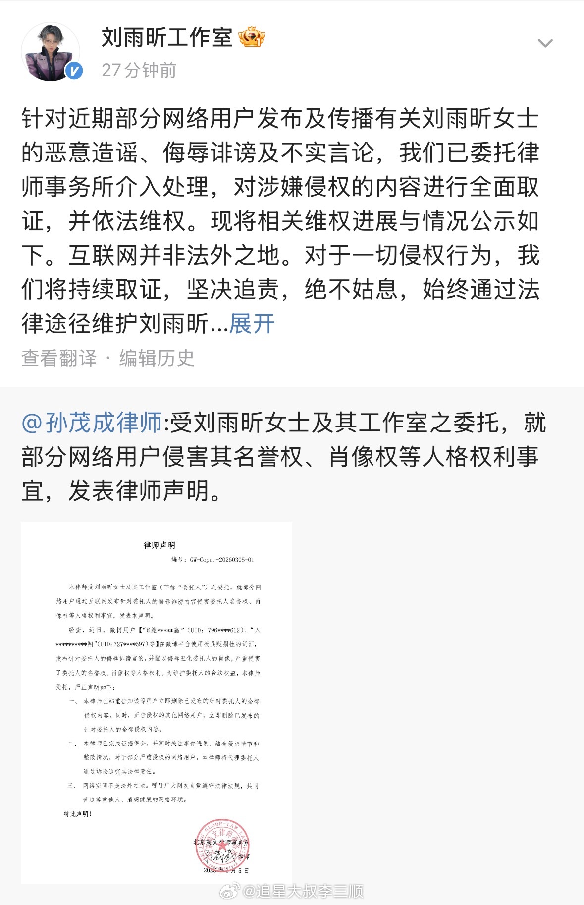 刘雨昕工作室发布最新告嘿声明，支持维⭕ 