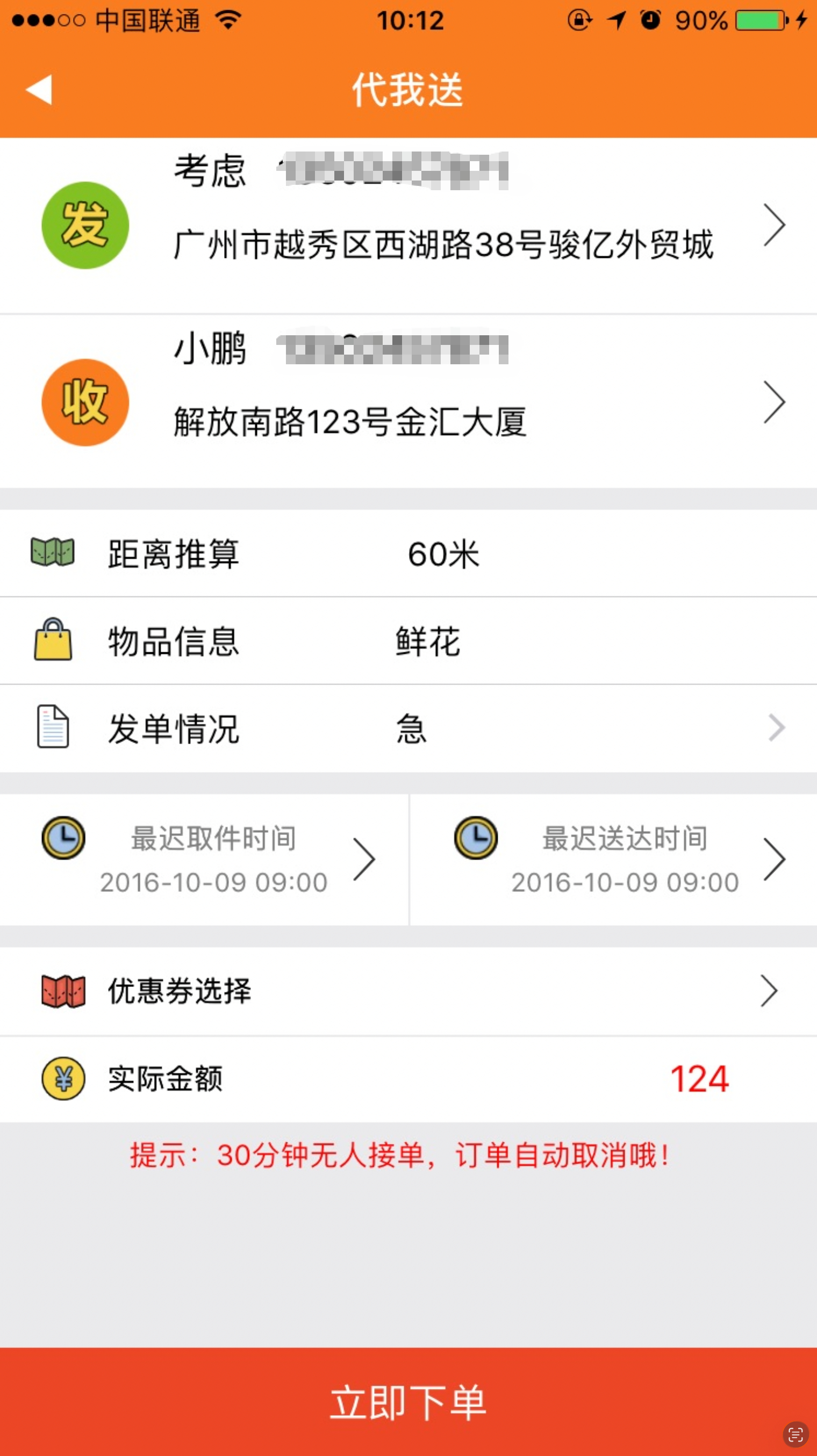 当年做的“闪送”软件....做完后，老板因为洗钱跑了 