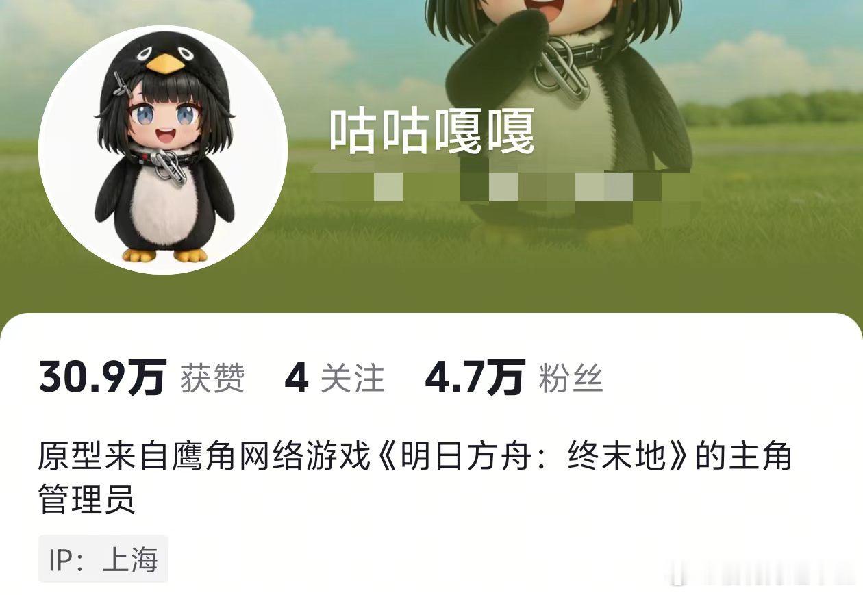 字节申请明日方舟终末地二创梗版权字节跳动注册咕咕嘎嘎著作权明日方舟终末地全网玩出