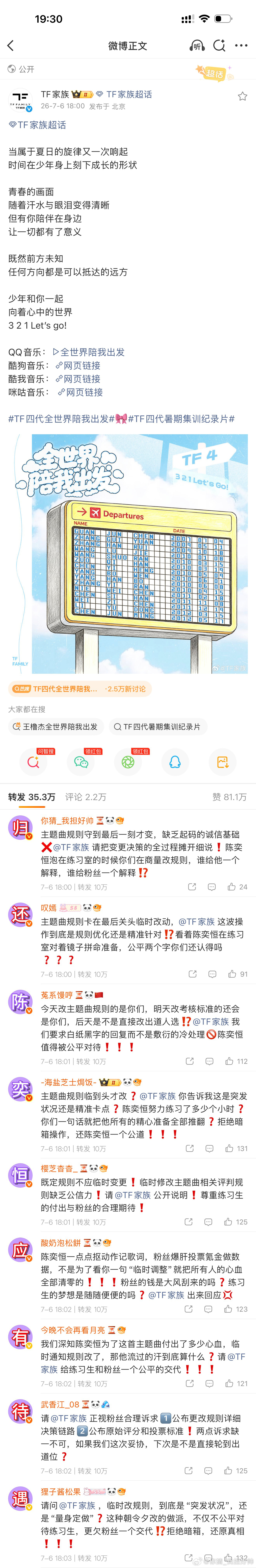 归还陈奕恒应有待遇❗TF四代数据组主题曲维权