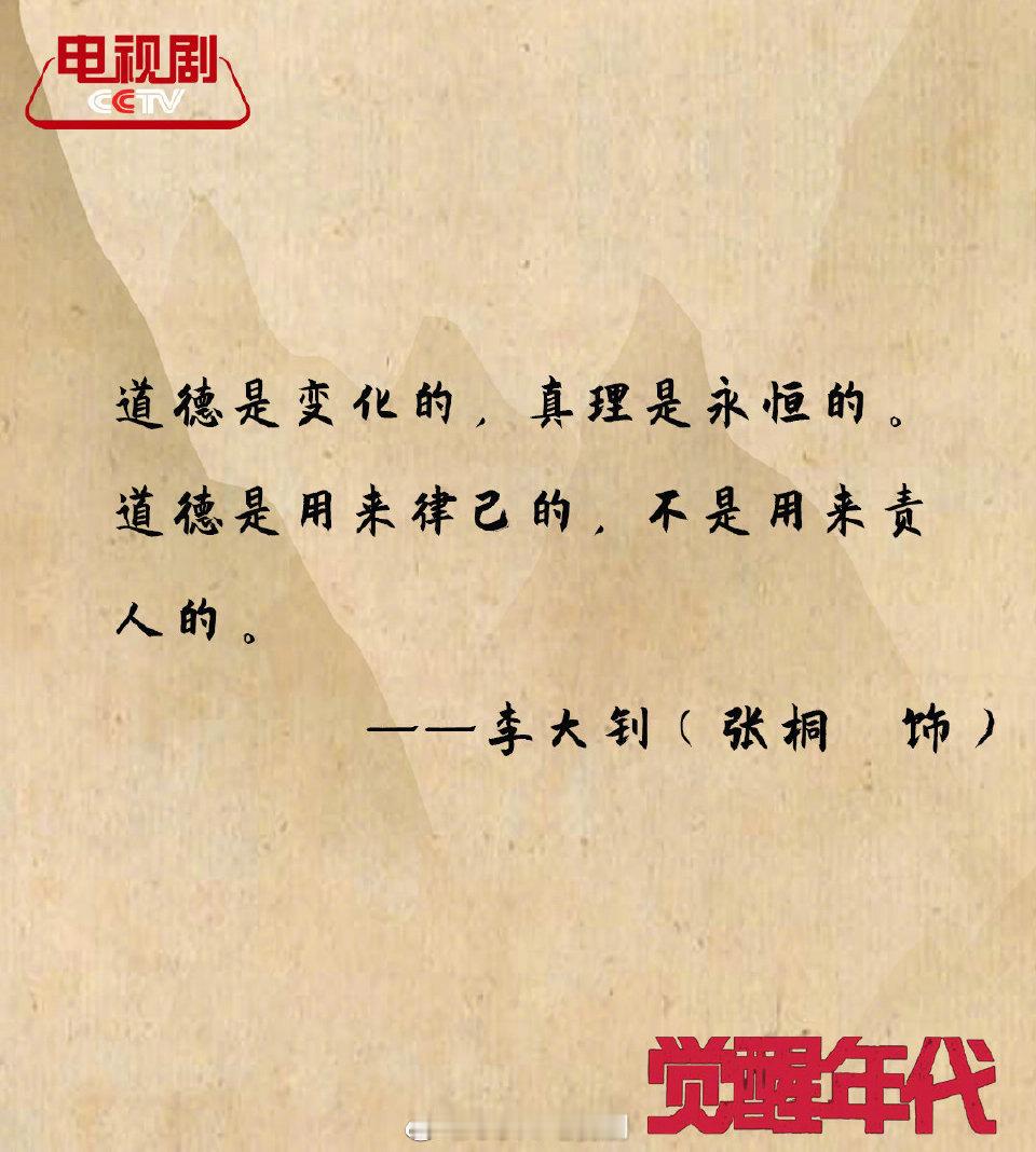 【重温觉醒年代高燃金句】影视剧里的青春之声 “青春如初春，如朝日，如百卉之萌动，
