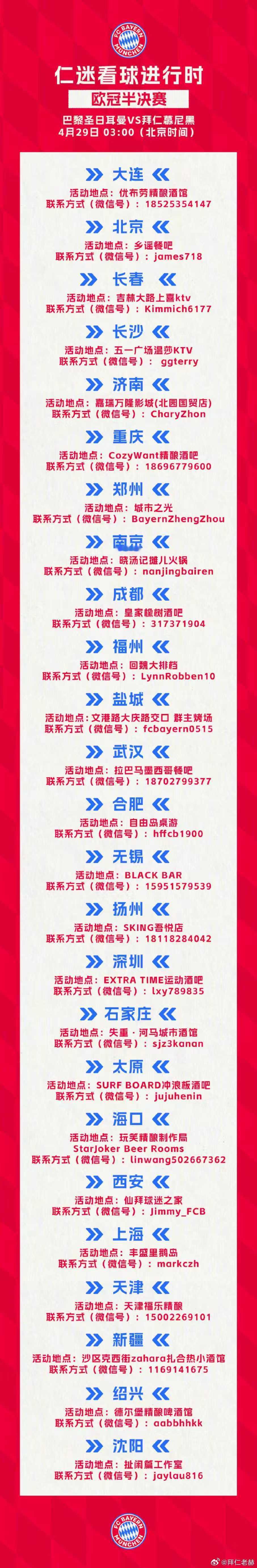 羡慕一起看球的仁迷们，加油，今晚一起陪拜仁！拜仁