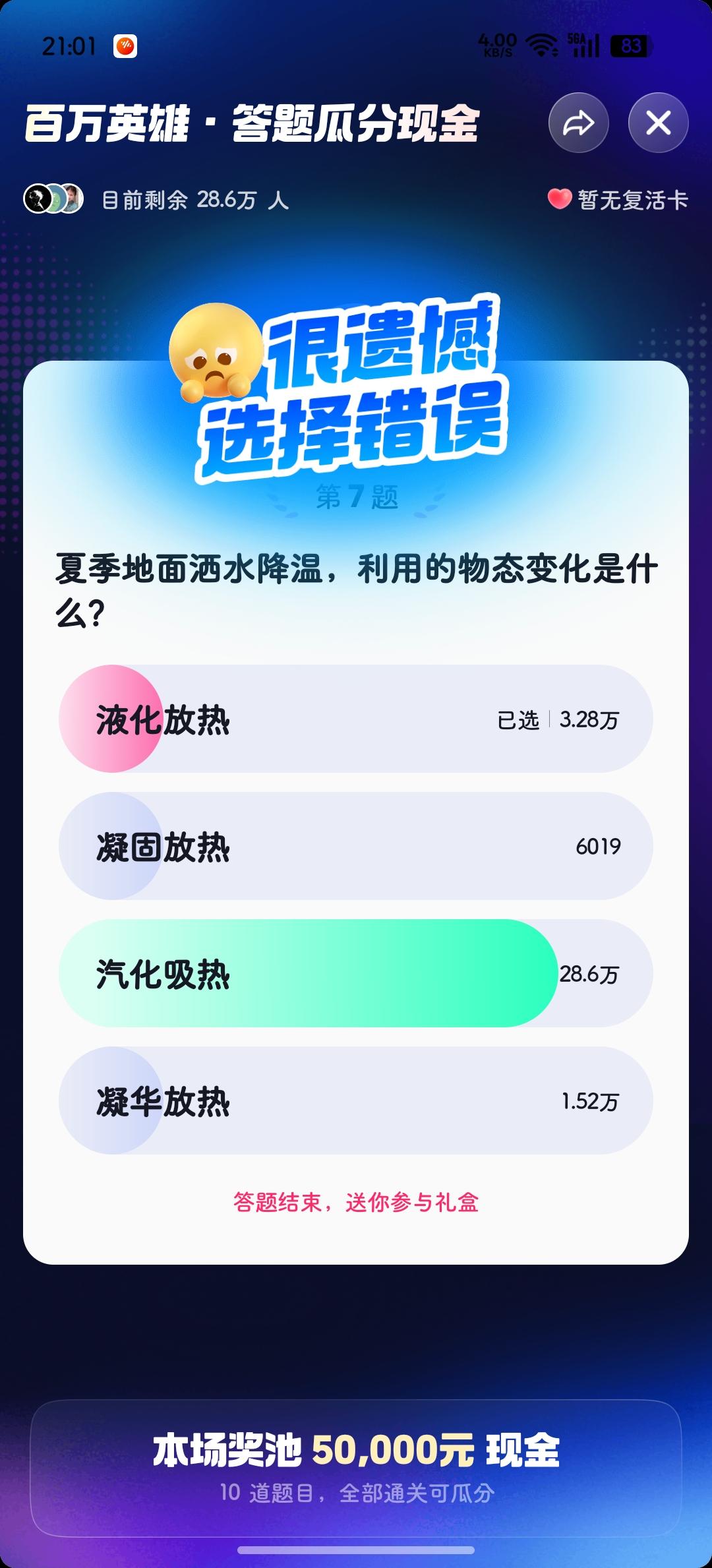 今天11点的忘记答题了！
那会儿正好在晾衣服，
这个是昨晚9点那场的题目，
🈶