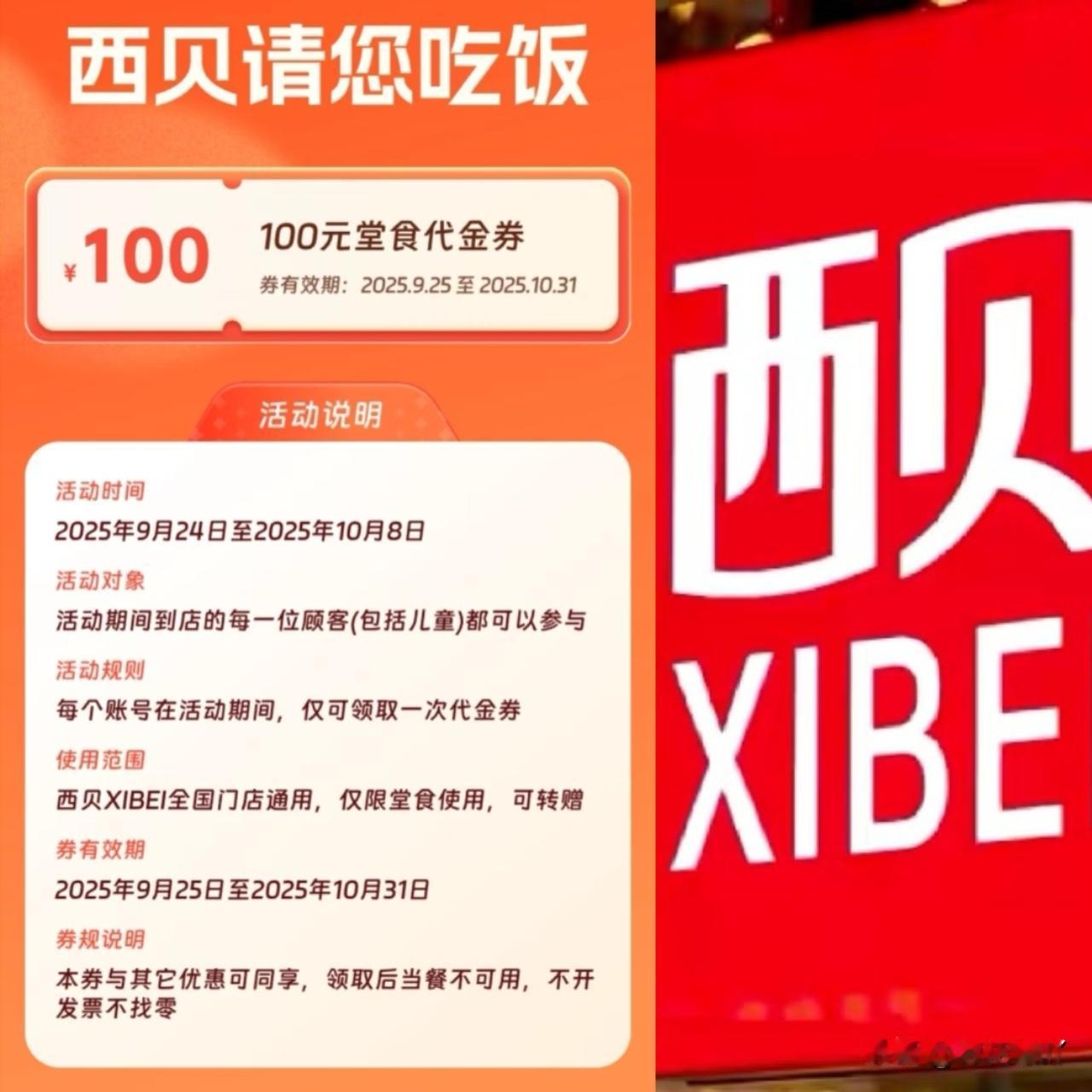 西贝发券反被群槽：
预制菜问题没落地
又来惦记回头钱？
 
预制菜风波刚平，西贝