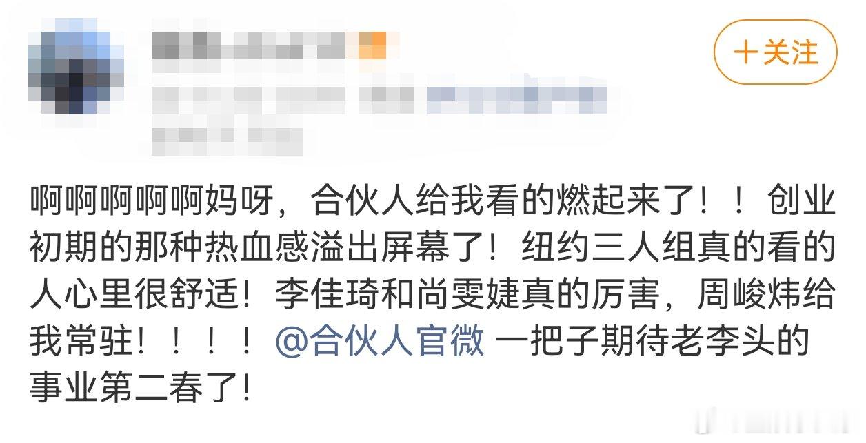 李佳琦的野心燃起来了这份对事业的热忱藏都藏不住，野心被彻底点燃，干劲十足。 