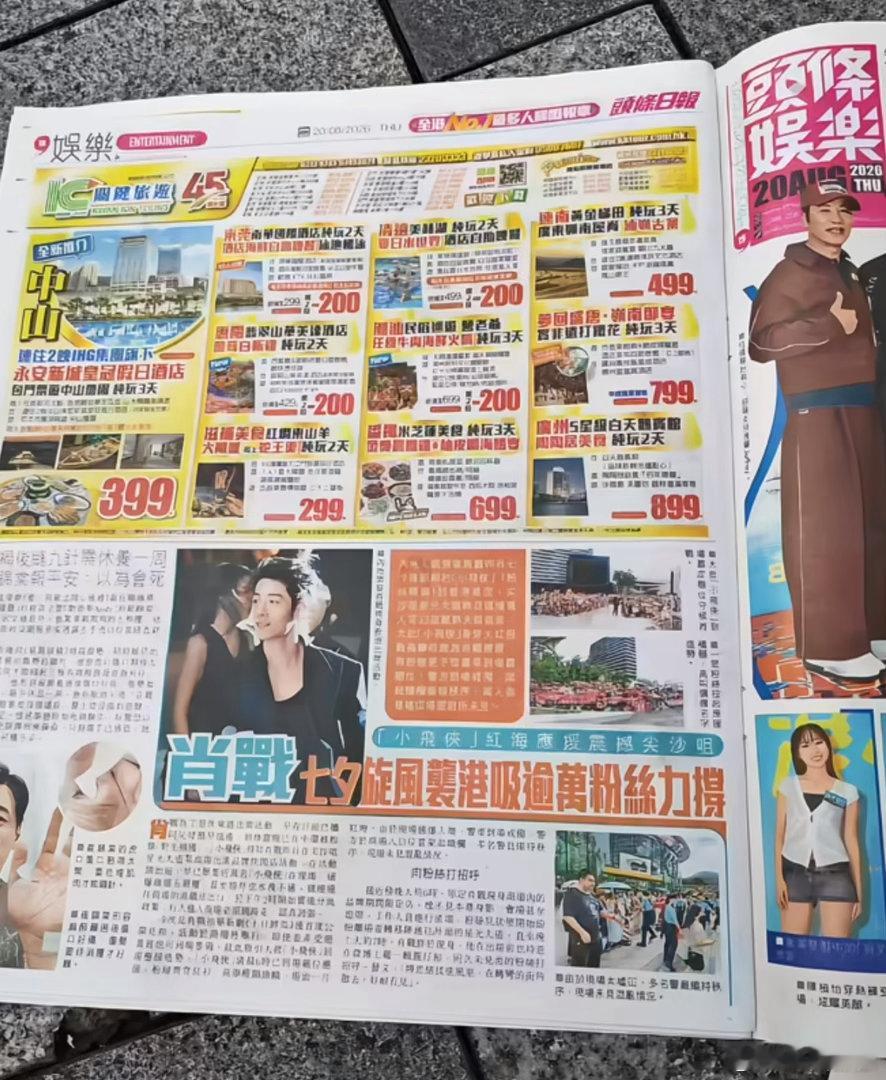 肖战小说都不敢这么写今日香港娱乐纸媒：万人空巷逼爆星光大道 