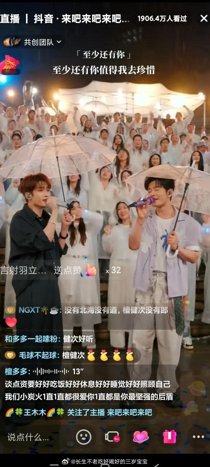 黄晓明檀健次抖音开演唱会了，2000万人在观看 ​​​