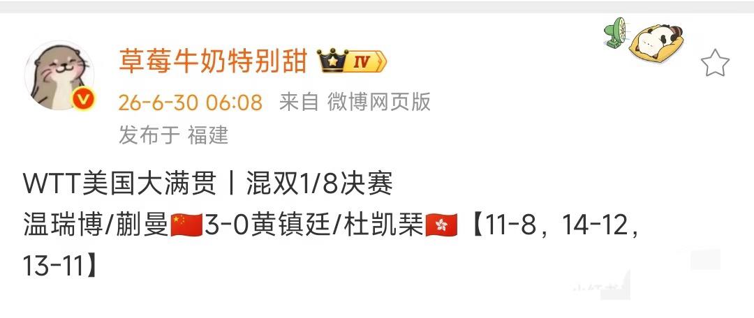 惊喜，温瑞博/蒯曼，孙颖莎/王楚钦双双晋级混双8强！
温瑞博/蒯曼3:0黄镇廷/
