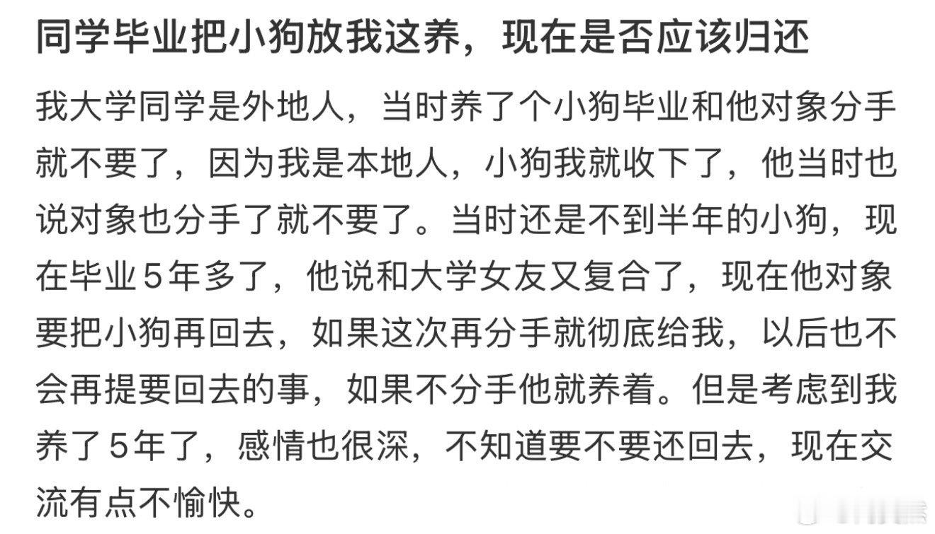 同学毕业把小狗放我这养，现在是否应该归还❓ ​​​