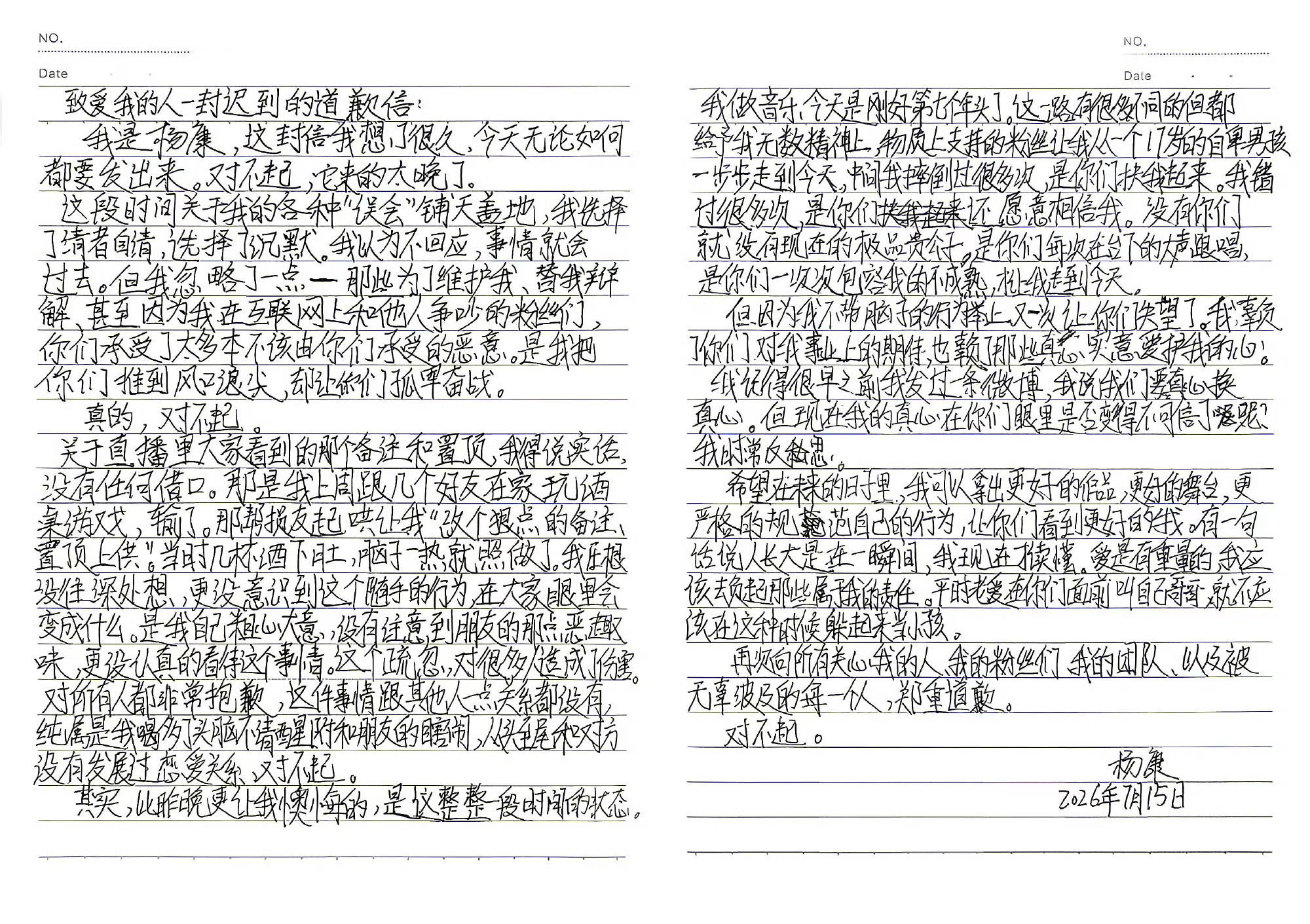 极品贵公子发文道歉极品贵公子发长文道歉！回应给井川里予备注“脑婆”以及两人关系！