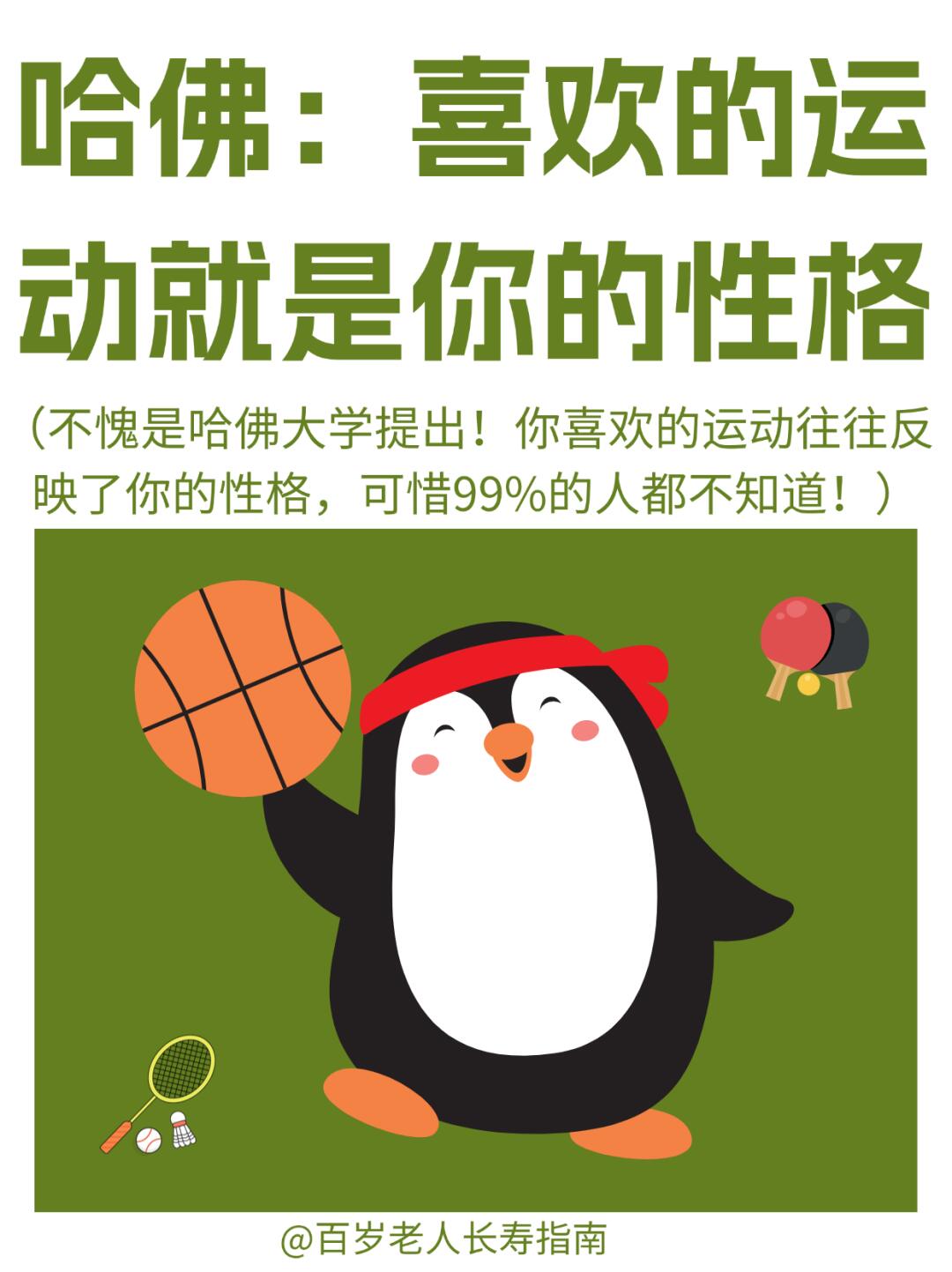 真心提醒：喜欢的运动暴露了你的性格（很准）
