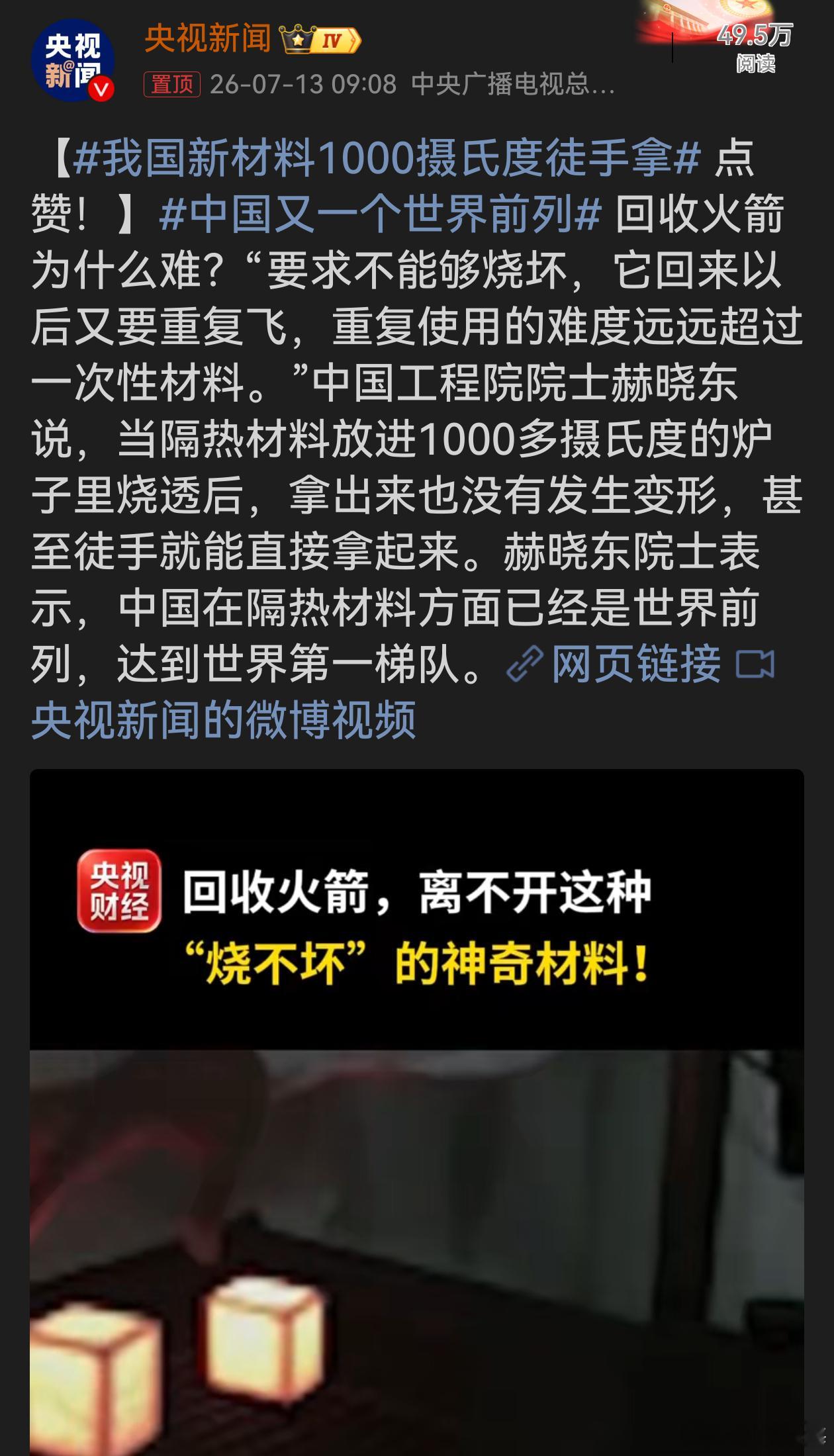 我国新材料1000摄氏度徒手拿以前只知道火箭回收厉害，看完才明白最难的就是热防护