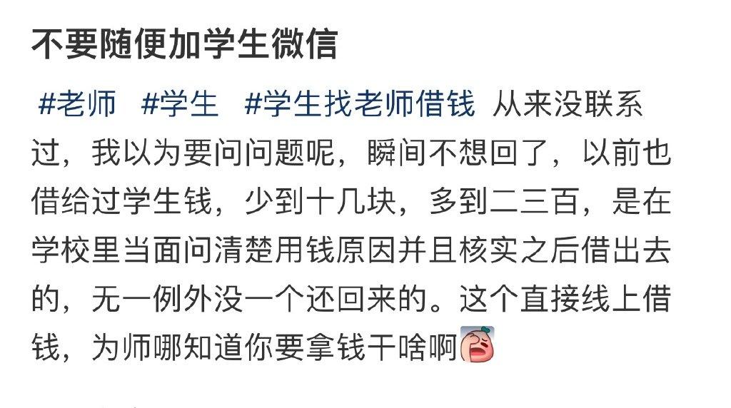 不要随便加学生微信 ​​​