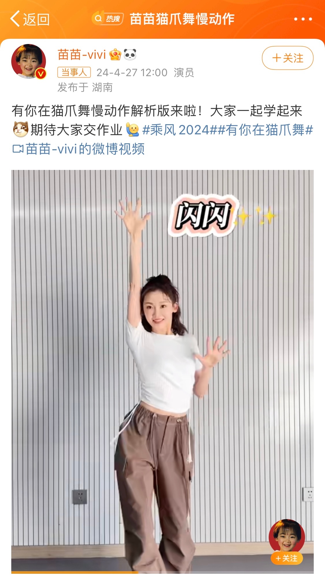 #苗苗猫爪舞慢动作#苗苗的猫爪舞好甜呀[哇]简直是喵星人本喵🐱颜值与实力并存，