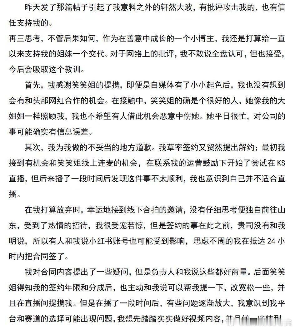 一笑倾国回应 一笑倾国发文回应，因草率签约又解约引发风波，我承认自身浮躁、决策失