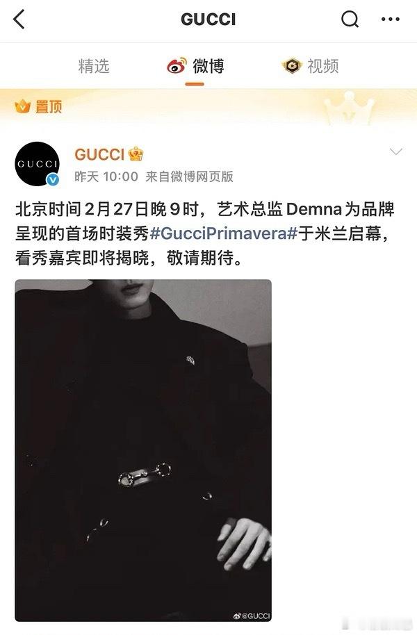 GUCCI外网全球首发目前只官宣了一个看秀嘉宾——肖战全球品牌代言人，昨天国内G