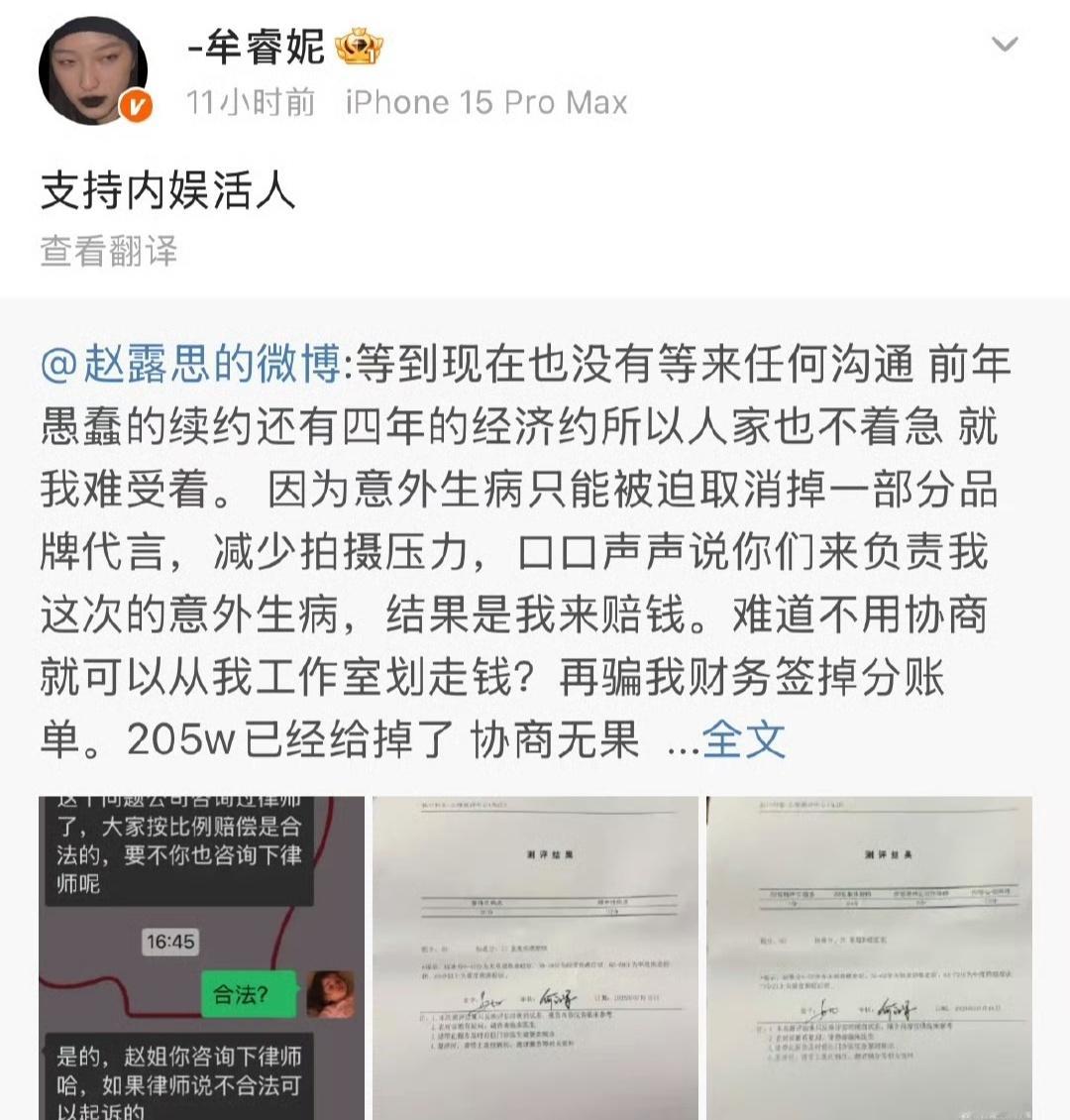 人家赵露思公开维权，这个叫牟睿妮的女演员出来凑什么热闹啊。你都不是赵露思的粉丝，