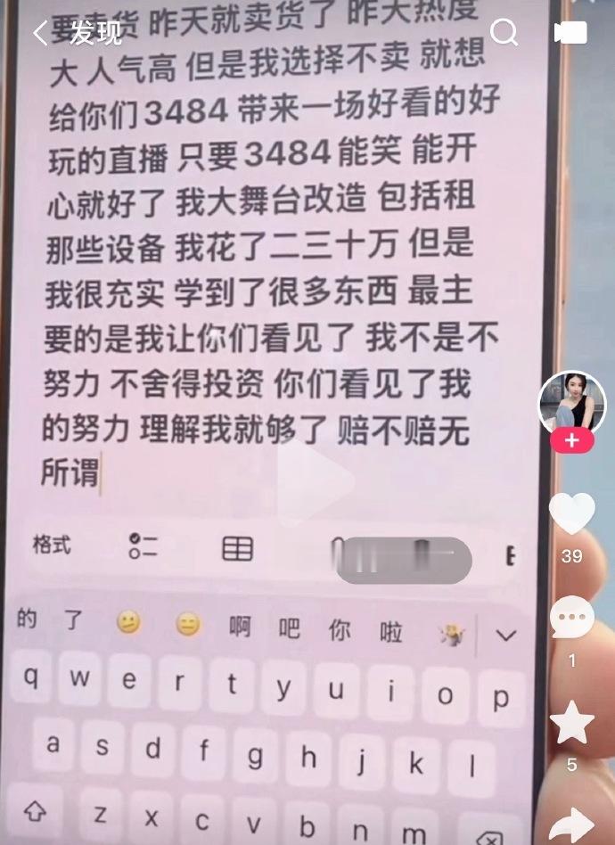 仙洋打字告仙家军书：要卖货 昨天就卖了 昨天热度大 人气高 但是我选择不卖 就想
