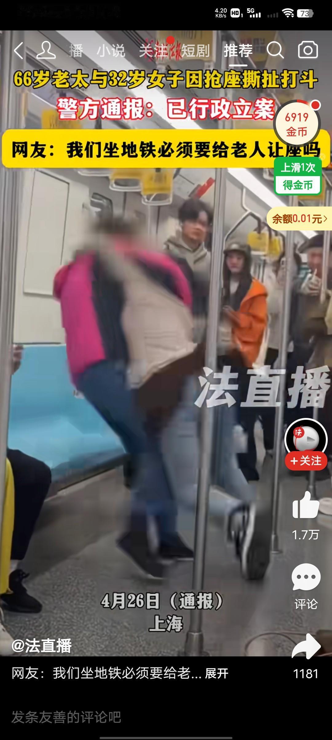 年轻人是不是有义务给老年人让座？
2026年4月25日上海轨交警接报一起殴打警情