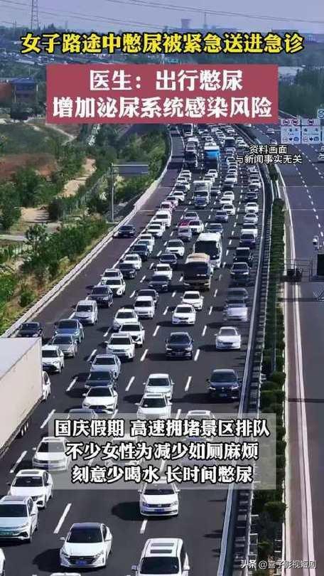 国庆高速堵成长龙，不少人为了少上厕所刻意少喝水，一名女子硬憋四五个小时，半路就疼