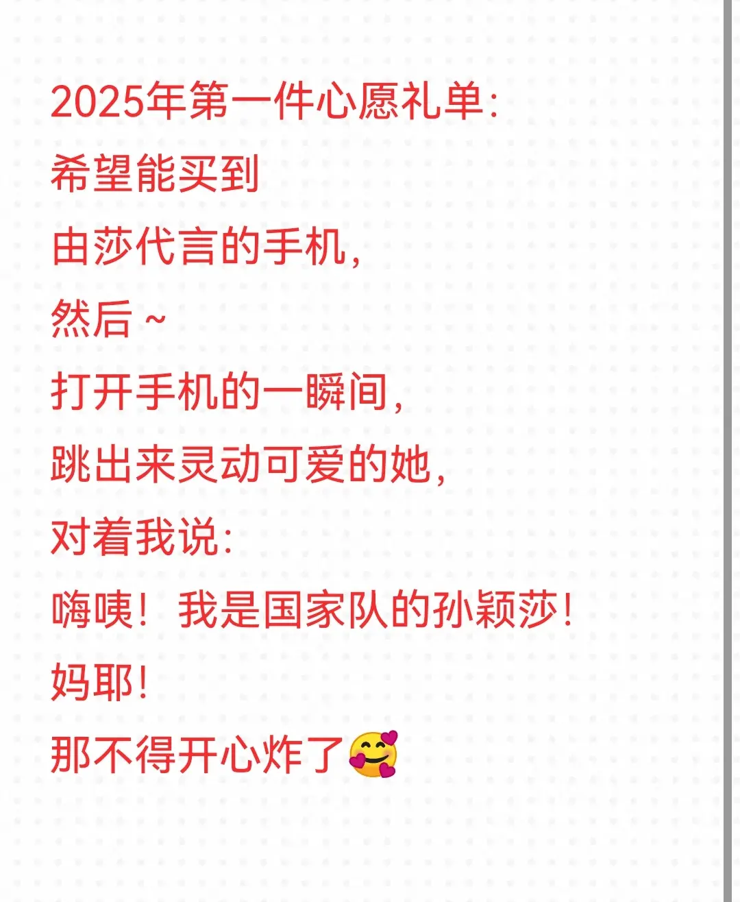小太阳孙颖莎 这个能想想吧☺️