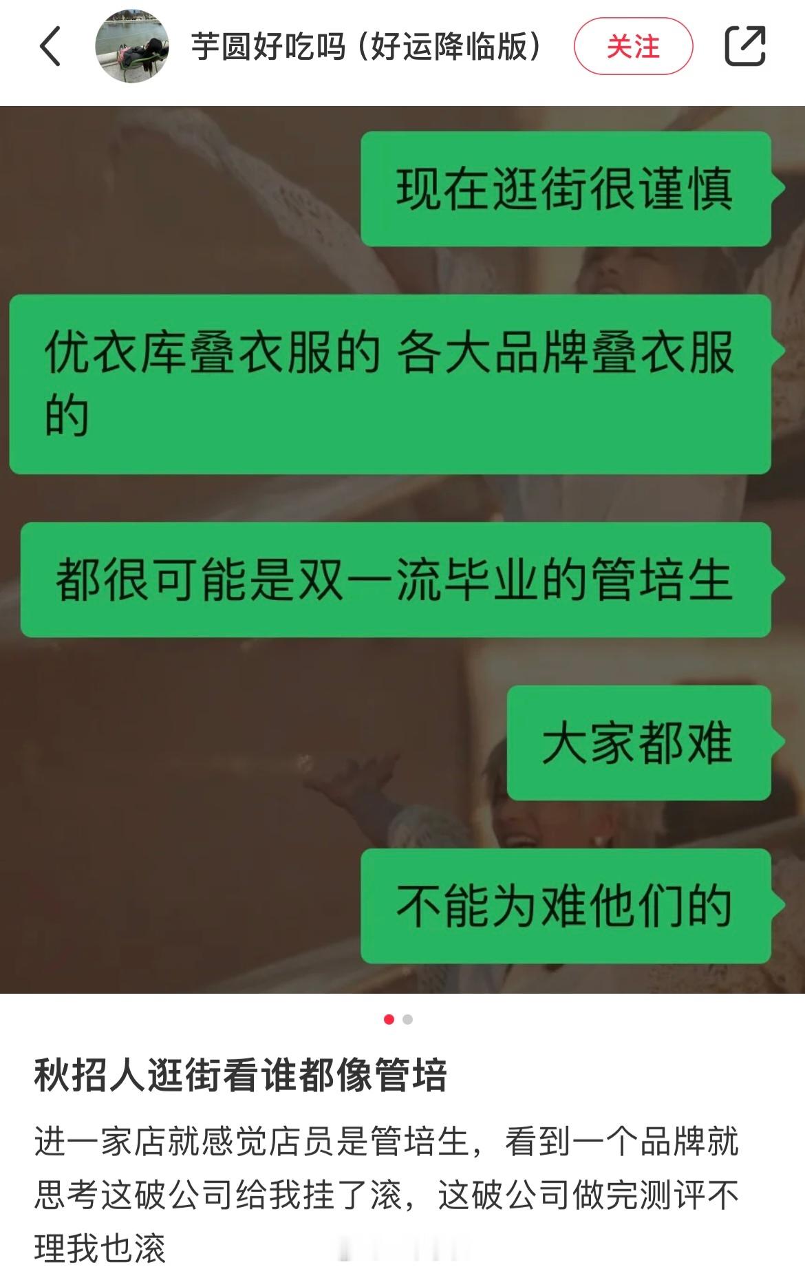 秋招人逛街看谁都管培 