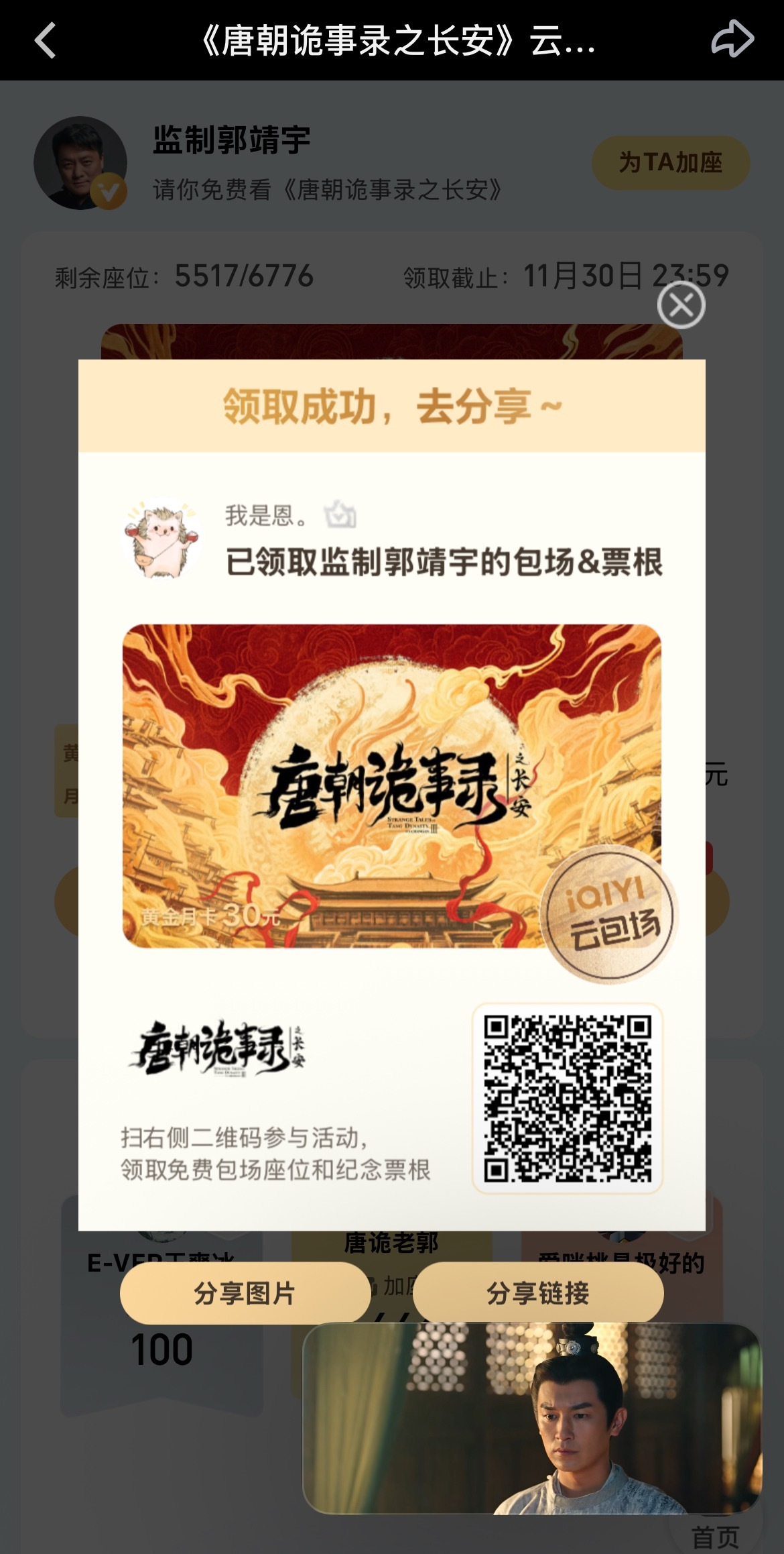 这个周末是属于唐朝诡事录之长安的 ​​​