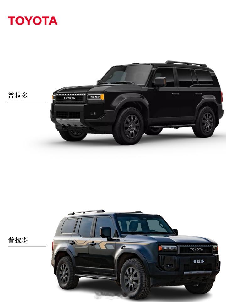 丰田全新普拉多带拉花好看吗 大家觉得丰田全新普拉多带拉花好看吗[举手] ​​​