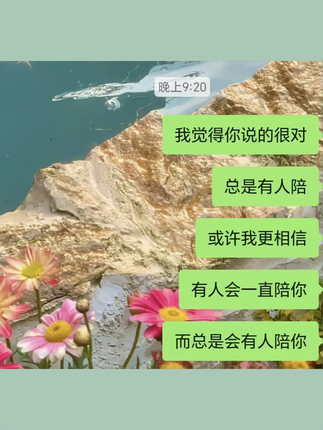 有人会一直陪你，而总是会有人陪你。